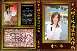 素人嬲孕輪姦強制精神病