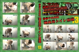 ●●中央病院職員用トイレ盗撮 13