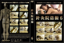 針灸院盗撮 6
