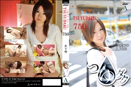 つゆダク Vol.750