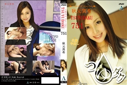 つゆダク Vol.751