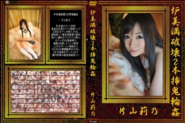炉美満破壊2本挿鬼輪姦