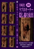 川崎発ラブホオーナー隠し撮り流出2組目
