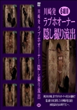 川崎発ラブホオーナー隠し撮り流出 6組目