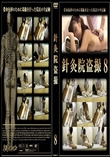 針灸院盗撮 8