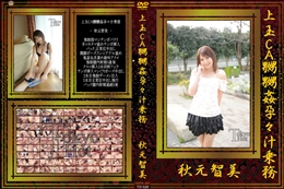 上玉CA嬲嬲姦孕々汁乗務