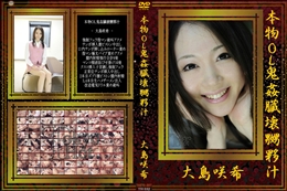 本物OL鬼姦臓壊嬲夥汁