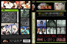 SPD-002レースクイーン赤外線&盗撮