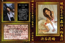 現役モデル凹姦注入極悪汁