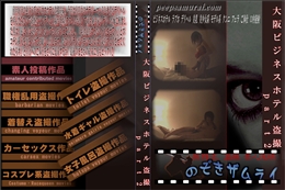 大阪ビジネスホテル盗撮part2