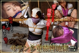 サテン多重猿轡地獄 真紀子33歳