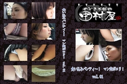 ★ のぞき本舗 中村屋食い込みパンティ〜!マン肉ポロリ!vol.01
