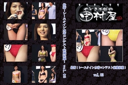 ★ のぞき本舗 中村屋最新!レースクイン水着コンテスト秘蔵秘蔵!vol.03
