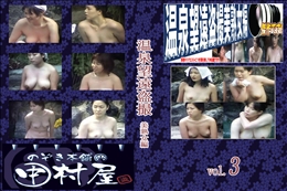★ のぞき本舗 中村屋温泉望遠盗撮美熟女編voi.3