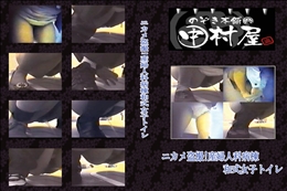 ★ のぞき本舗 中村屋ニカメ盗撮!産婦人科病棟和式女子トイレ