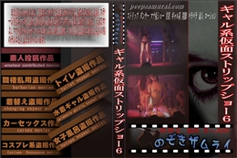 ギャル系仮面ストリップショー6
