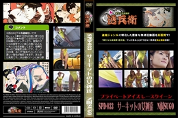SPD-033サーキットの女神達N耐SUGO