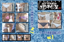 ★ のぞき本舗 中村屋ビーチへ発進!盗撮ロボ!!vol.1