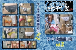 ★ のぞき本舗 中村屋ビーチへ発進!盗撮ロボ!!vol.2