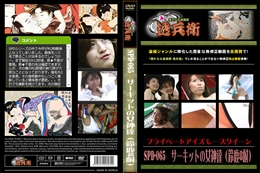 SPD-065サーキットの女神達(鈴鹿8耐)