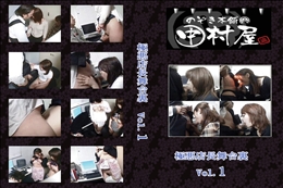 ★ のぞき本舗 中村屋極悪店長舞台裏vol.1