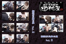 ★ のぞき本舗 中村屋極悪店長舞台裏vol.2