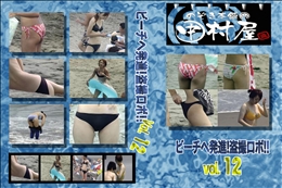 ★ のぞき本舗 中村屋ビーチへ発進!盗撮ロボ!!vol.12
