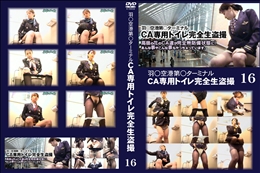 羽○空港第○ターミナルCA専用トイレ完全生盗撮16