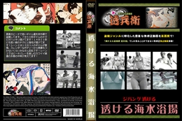 透ける海水浴場