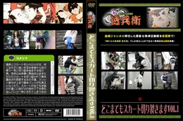 どこまでもスカート切り裂きますVOL.1