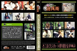 どこまでもスカート切り裂きますVOL.3