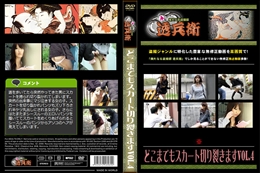 どこまでもスカート切り裂きますVOL.4