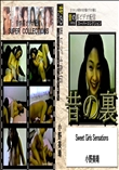★ 昔の裏ビデオSweet Girls Sensations