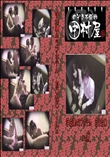 ★ のぞき本舗 中村屋 学生達のラブホテル 自○空○ Vol.2