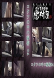 ★ のぞき本舗 中村屋 コタツの中の秘密04
