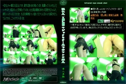 隠れ見 vol.282 マジックミラー床でおマンコ拝見