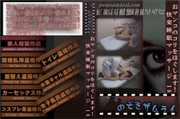 おマンコのコリをほぐします!快楽睡眠マッサージ 18