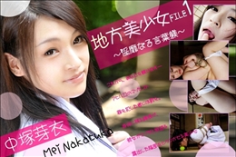 地方美少女ファイル1 〜淫靡なる言葉躾〜