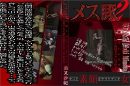 メス豚2 公衆トイレレイプ!山奥で木に縛られ置き去りにされる女