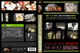 プライベートピーピング　欲求不満な女達Vol.5