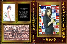 美人キャスター2本挿膣壊汁姦