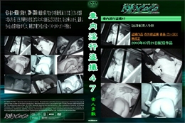 車内淫行盗撮47