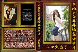 本物RQ屈辱輪姦悔恨汁