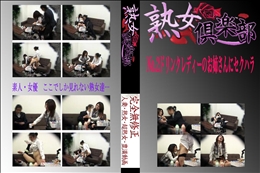 ★ 熟女倶楽部 No.2 ドリンクレディーのお姉さんにセクハラ　