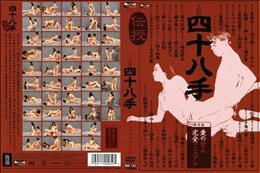 レッドホットフェティッシュコレクション  The 四十八手