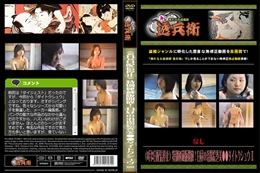 (8月2日配信停止)特別秘蔵版開放!白昼の浴場絵巻美●●ダイトクシュウ ?