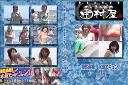 ★ のぞき本舗 中村屋 根性盗撮!　水着でギュン!! vol.6　