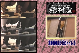 ★ のぞき本舗 中村屋 東●線●由が丘のトイレ　
