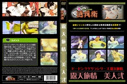 露天旅情　美人弐