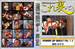 ★ POWER UP GREAT File 12　〜 ソ○ルキャリ○ー ソ○・ミナ 〜　